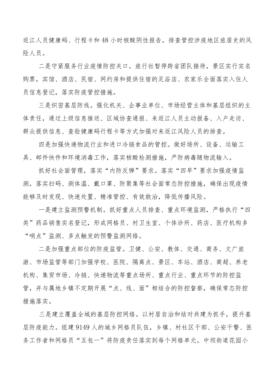 XXX市人大常委会教科文卫工委关于常态化疫情防控工作情况的调研报告.docx_第2页