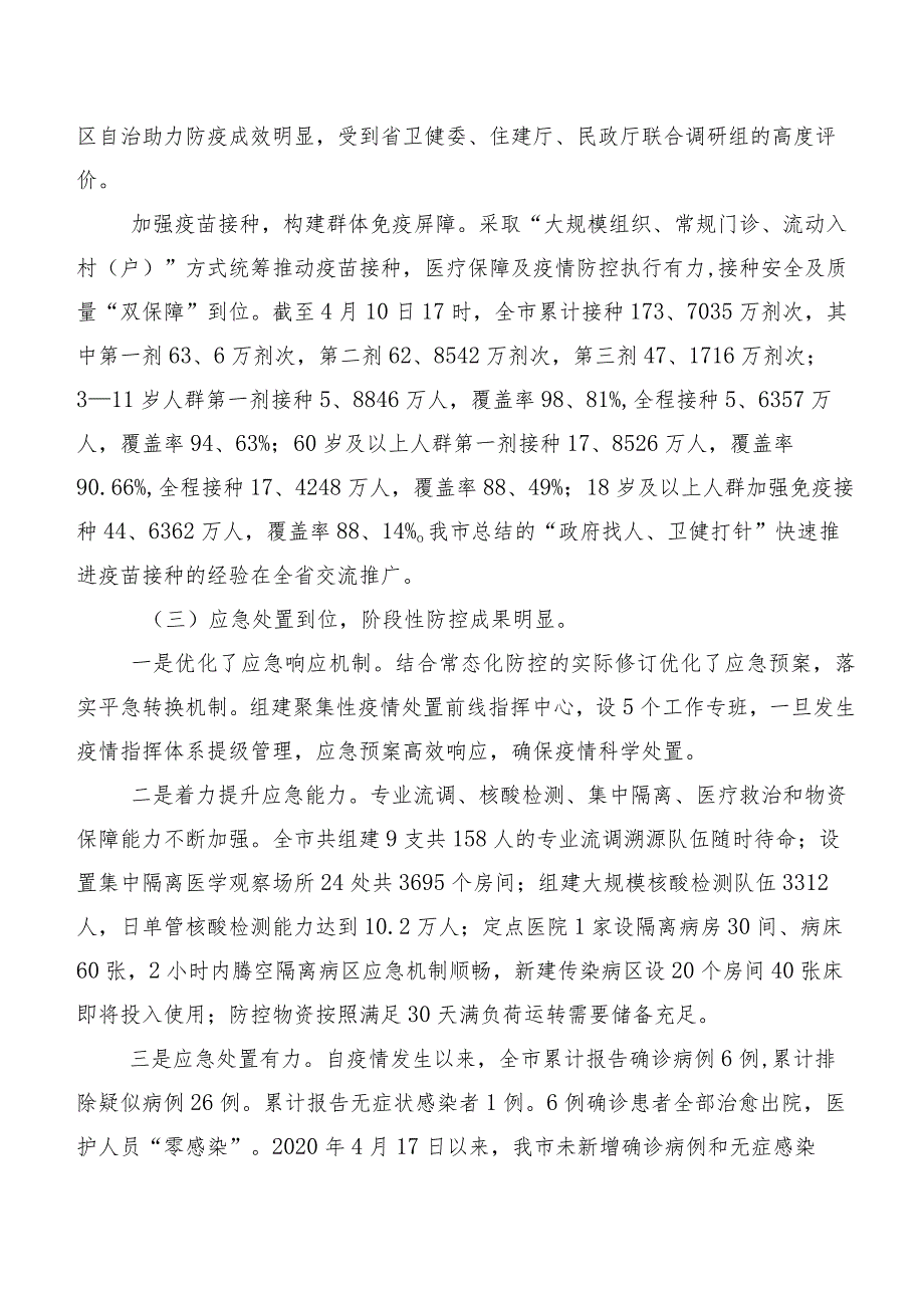 XXX市人大常委会教科文卫工委关于常态化疫情防控工作情况的调研报告.docx_第3页