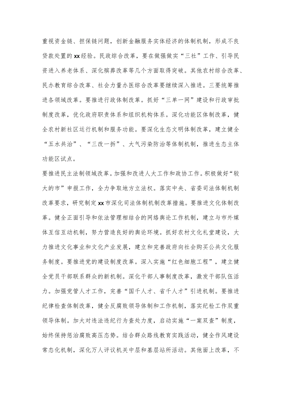 在市委全面深化改革领导小组第一次全体会议上的讲话.docx_第3页