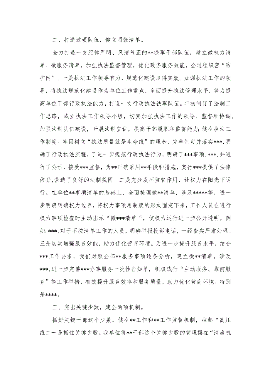 清廉机关廉洁文化建设2023年工作总结及2024年工作计划精选（参考范文九篇）.docx_第3页