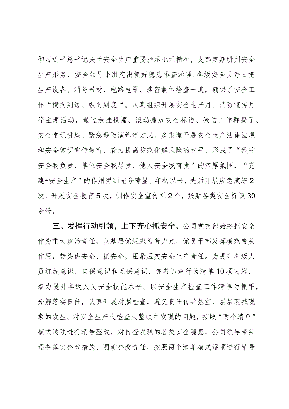 国企党支部书记在国企党建生产融合发展座谈会上的发言.docx_第2页