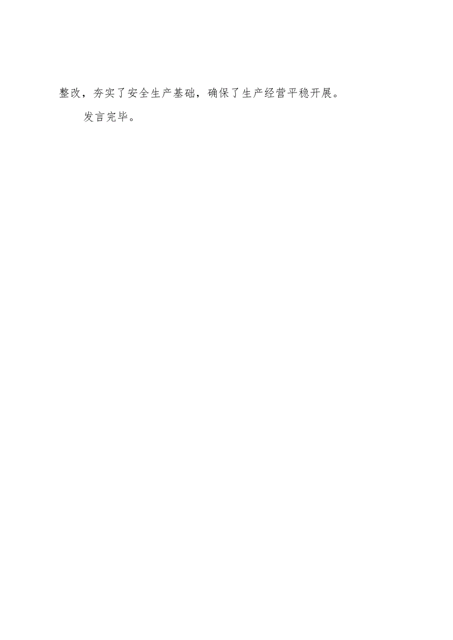 国企党支部书记在国企党建生产融合发展座谈会上的发言.docx_第3页