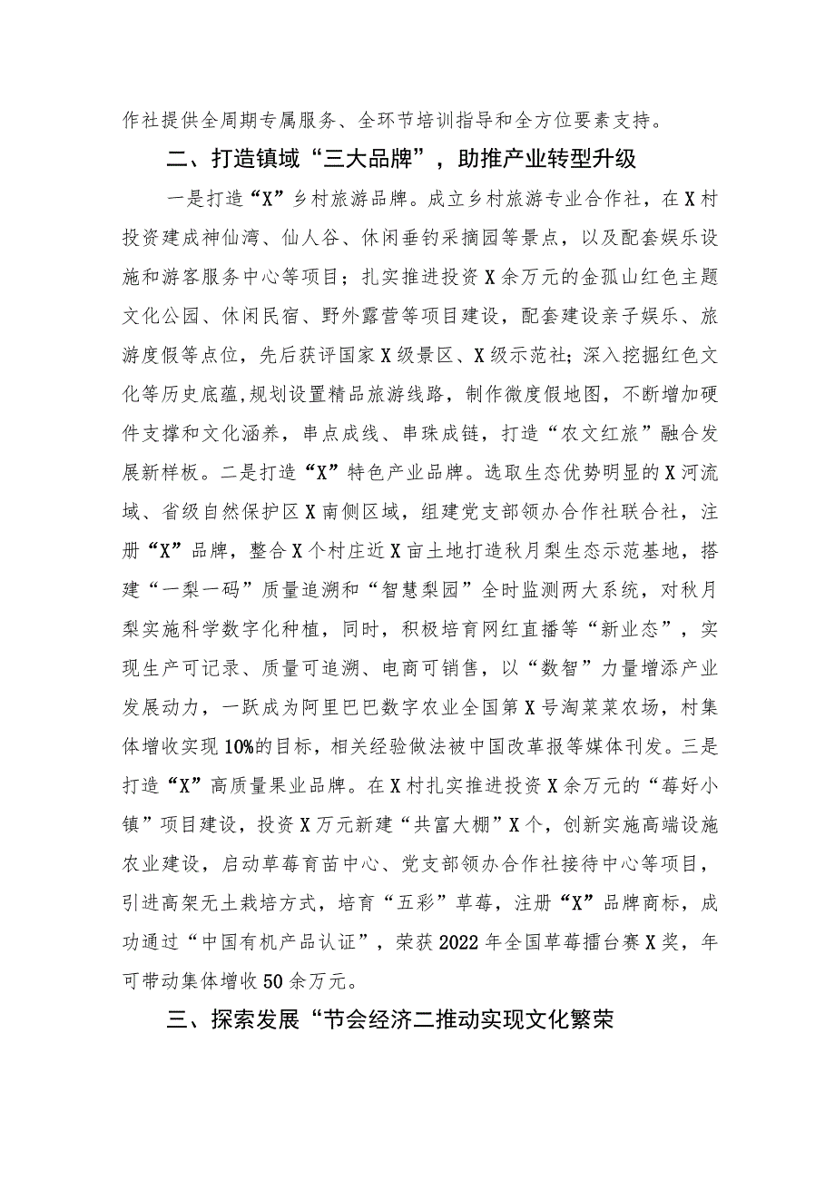 乡镇乡村振兴经验交流：坚持党建领航+强化一体推进+着力绘就乡村振兴和美画卷.docx_第2页