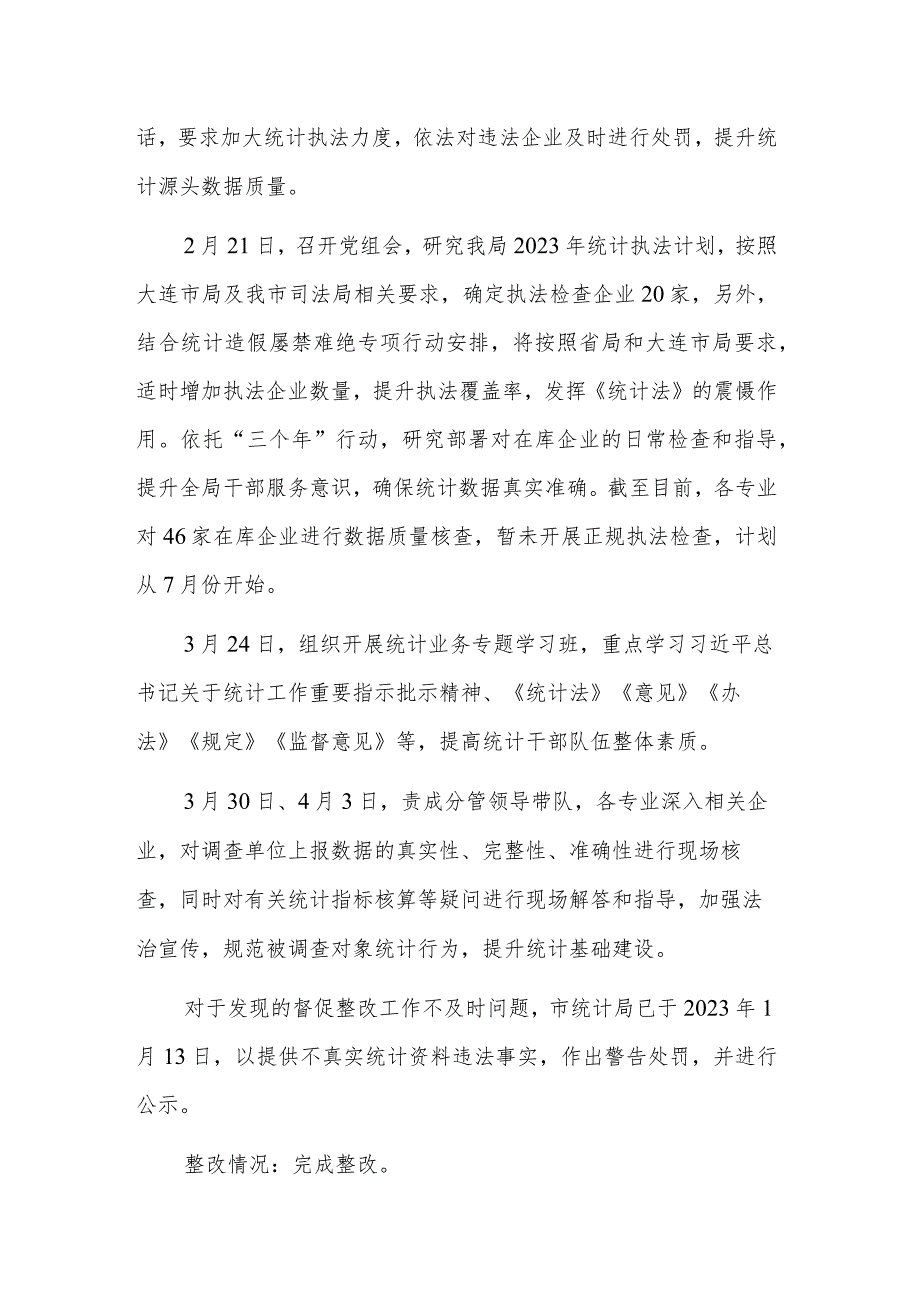 市统计局党组关于巡察整改情况报告2023.docx_第3页