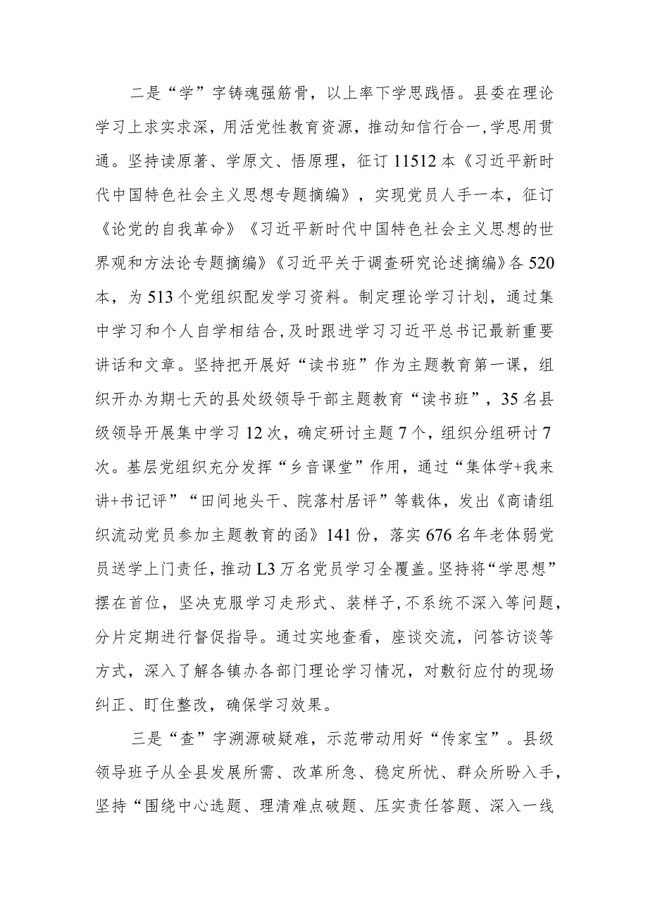 2023年主题教育开展情况自查总结报告范文稿2篇.docx_第2页