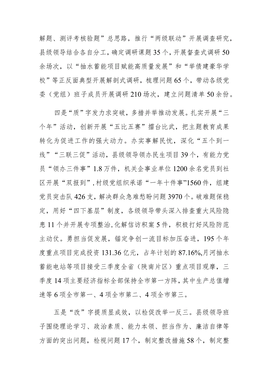 2023年主题教育开展情况自查总结报告范文稿2篇.docx_第3页