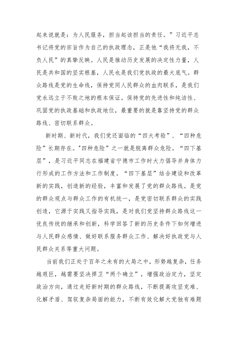 纪委书记在专题读书班上关于“四下基层”研讨发言材料(二篇).docx_第2页