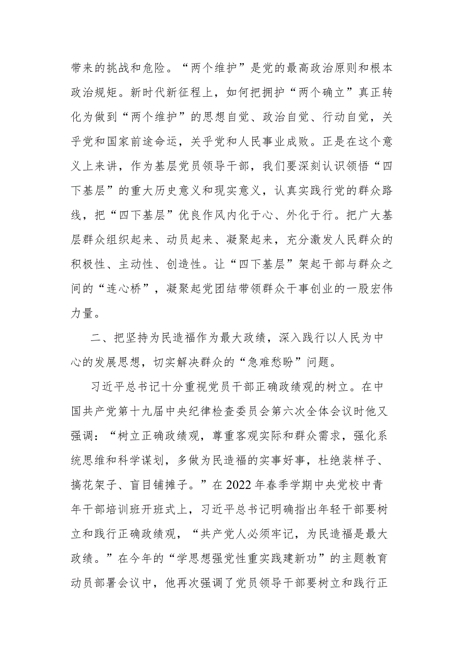 纪委书记在专题读书班上关于“四下基层”研讨发言材料(二篇).docx_第3页