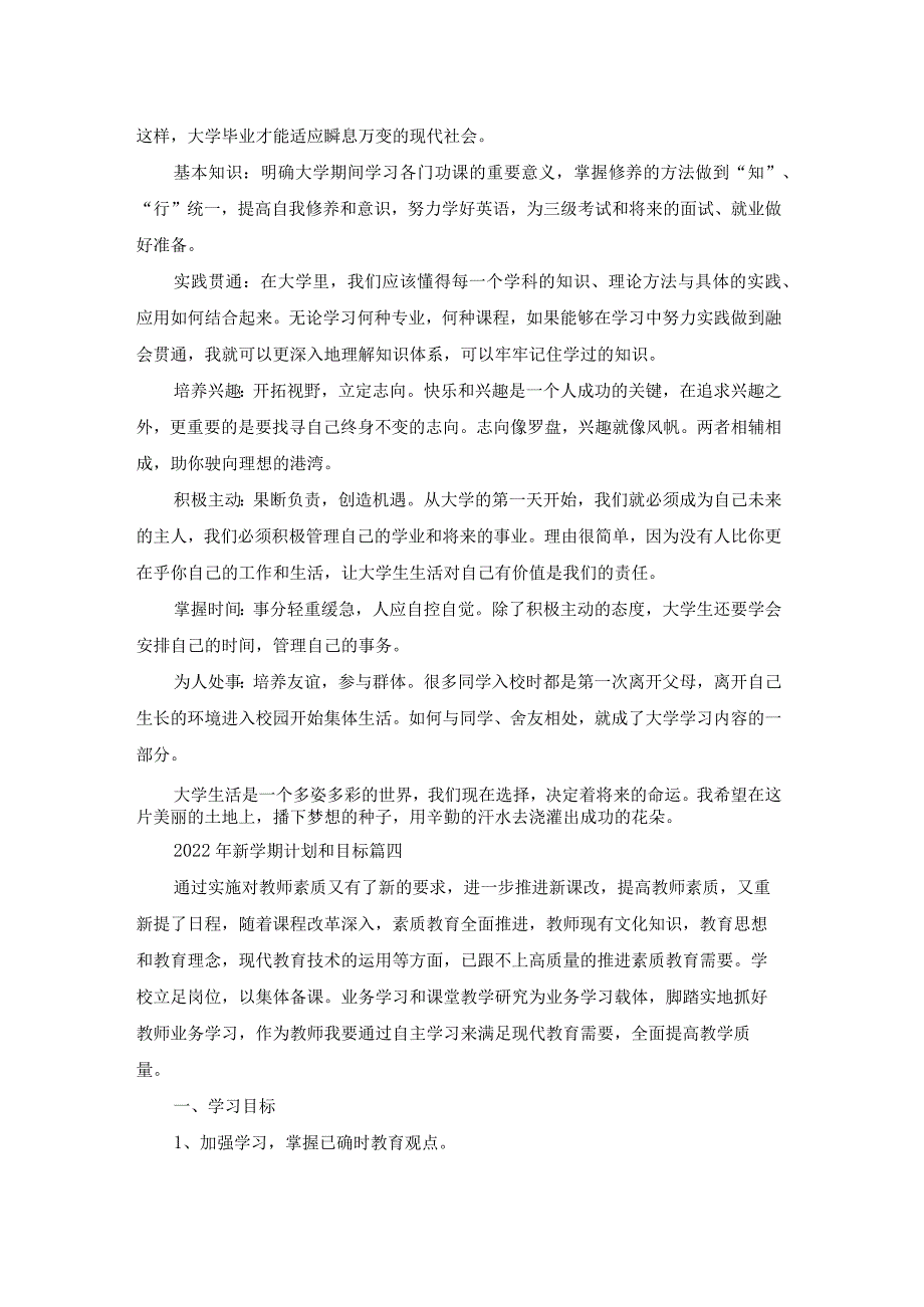 2022年新学期计划和目标优秀6篇.docx_第3页