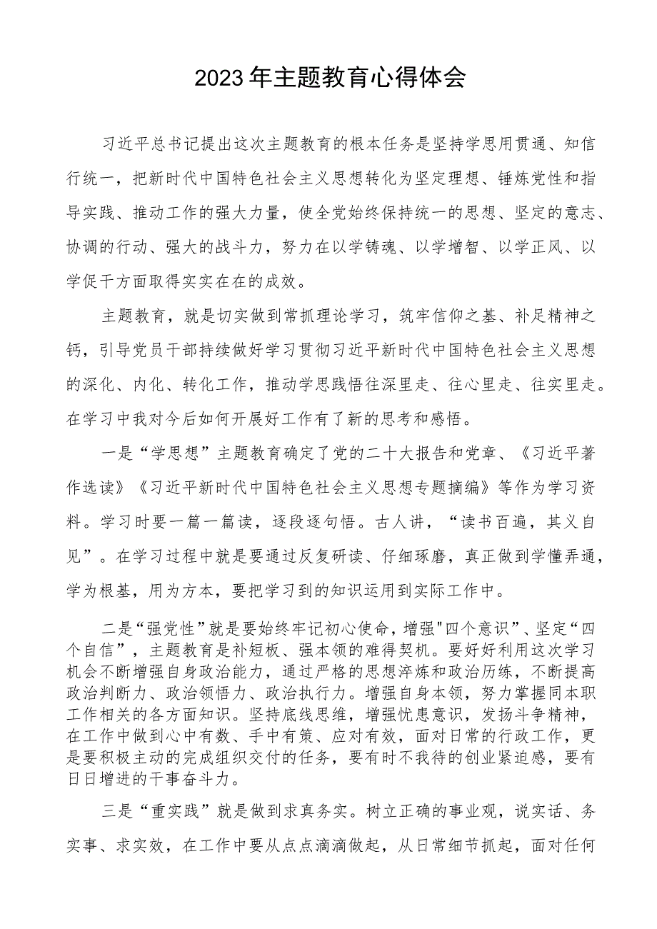 镇干部2023年主题教育心得感悟(九篇).docx_第3页