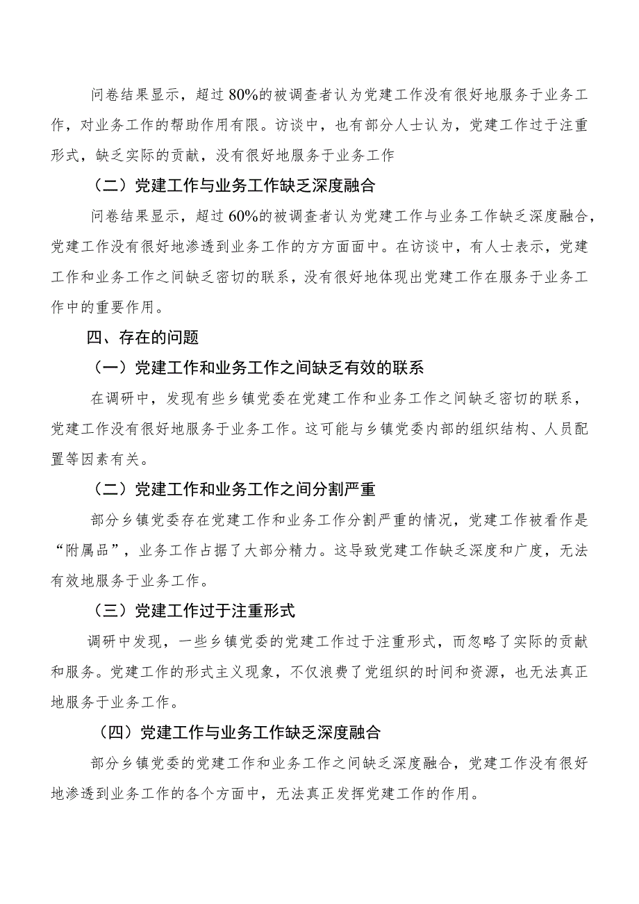 乡镇推进机关党建与业务深度融合的调研报告.docx_第2页