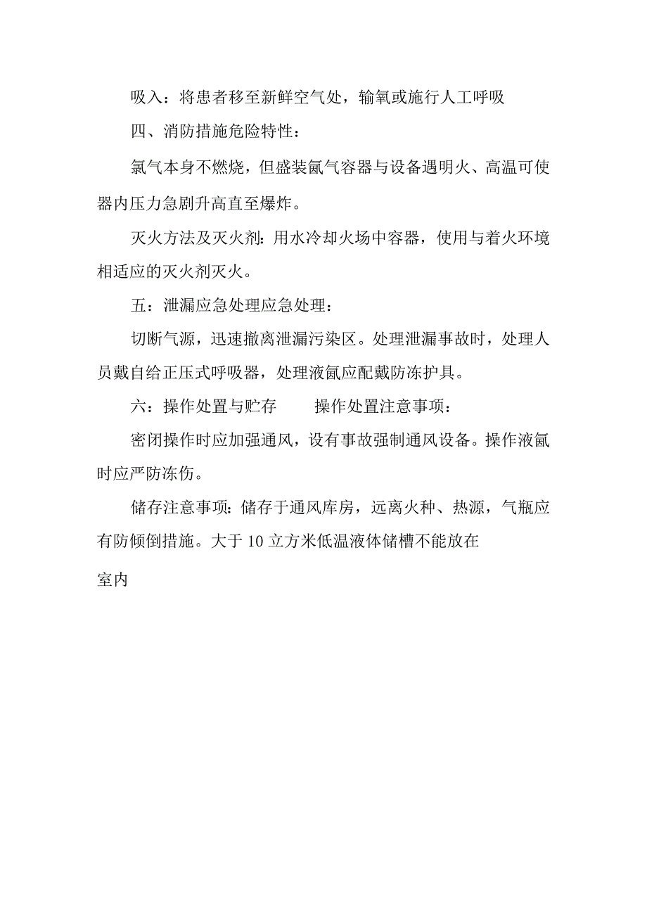 氩气使用安全技术操作规程.docx_第3页