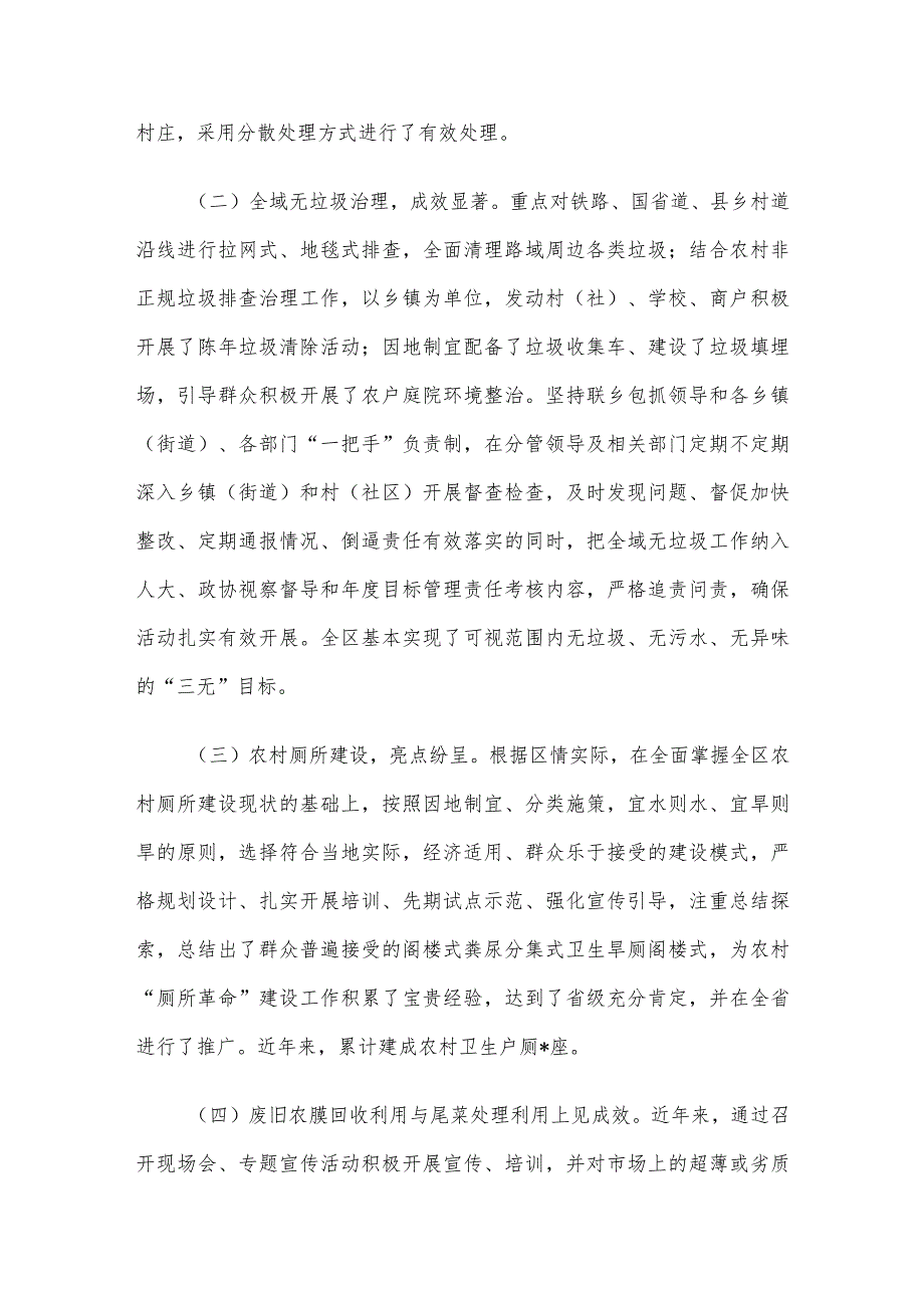 关于改善农村人居环境建设宜居宜业和美乡村的调研报告.docx_第2页