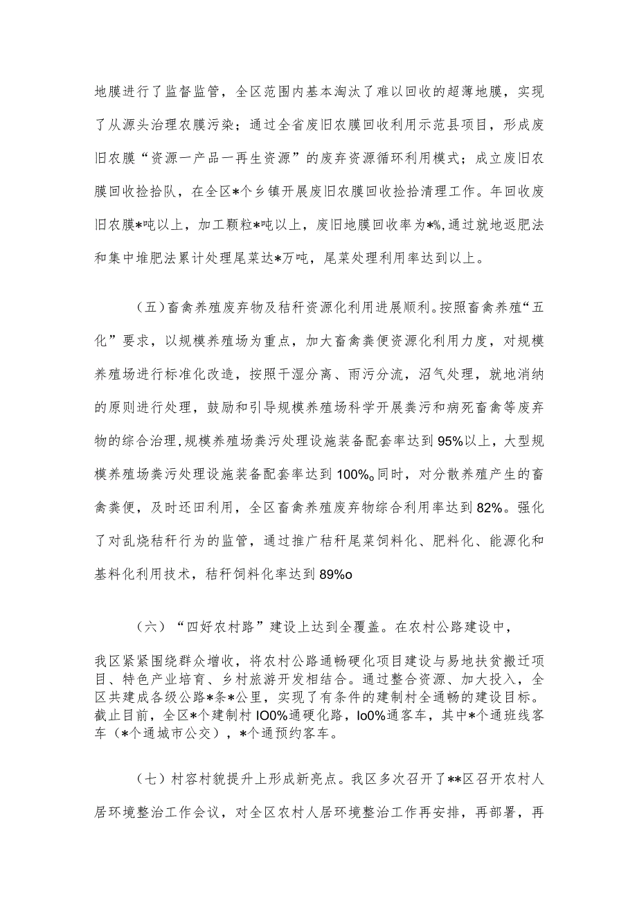 关于改善农村人居环境建设宜居宜业和美乡村的调研报告.docx_第3页