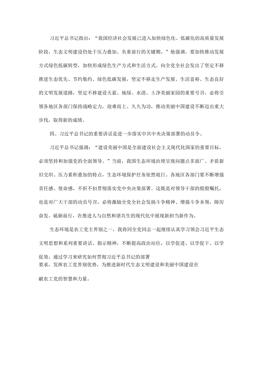 在理论学习中心组专题学习会上的发言原文.docx_第2页