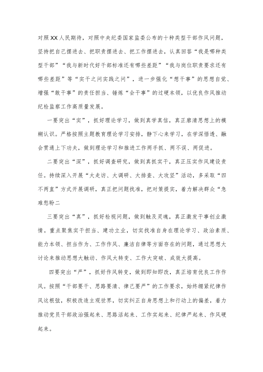 2023年“想一想我是哪种类型干部”专题思想大讨论研讨发言材料稿（4篇）供参考.docx_第3页