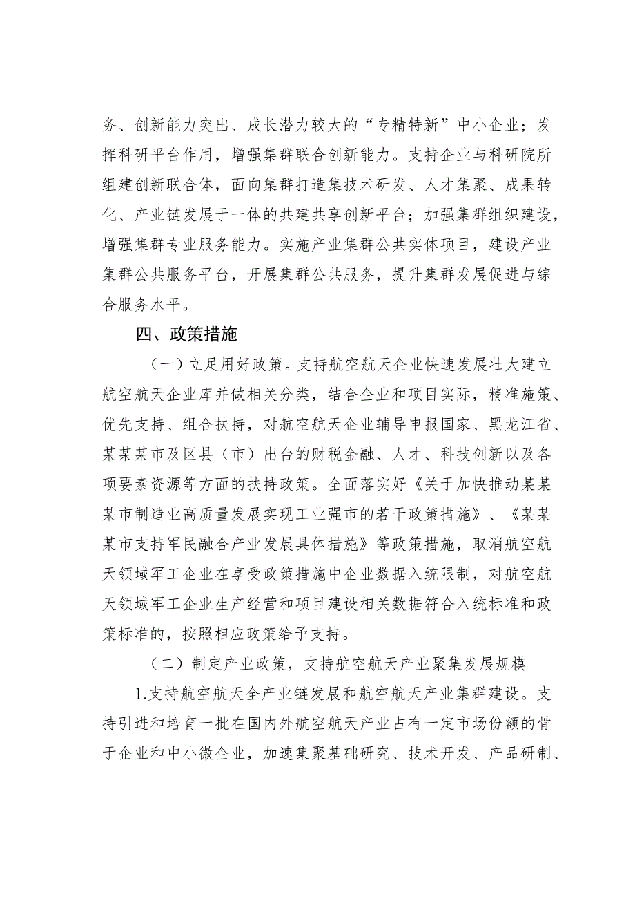 关于全面推动航空航天产业振兴发展的实施意见.docx_第3页