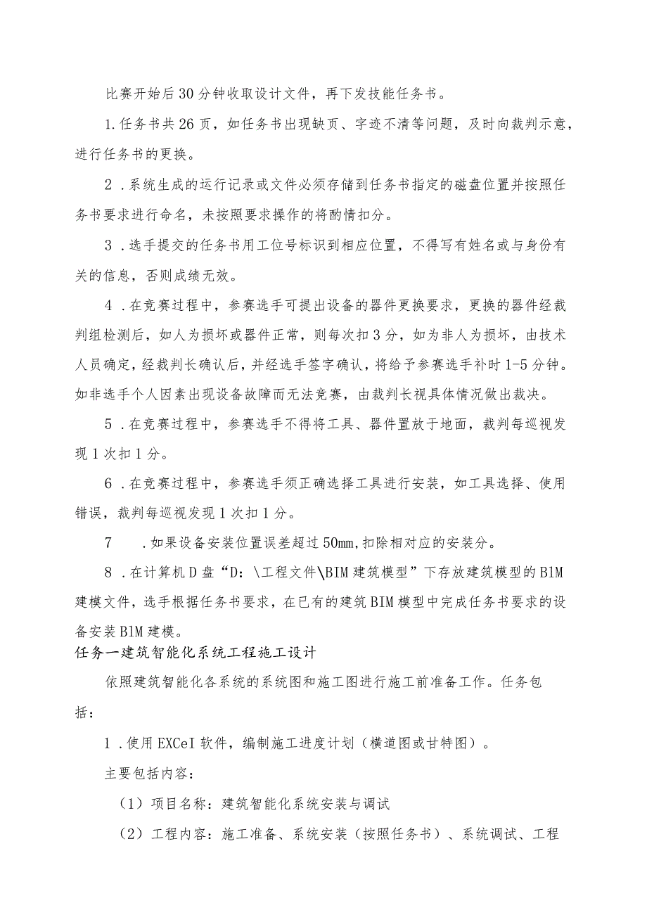 GZ010 建筑智能化系统安装与调试赛项赛题（学生赛）第2套-2023年全国职业院校技能大赛赛项赛题.docx_第2页