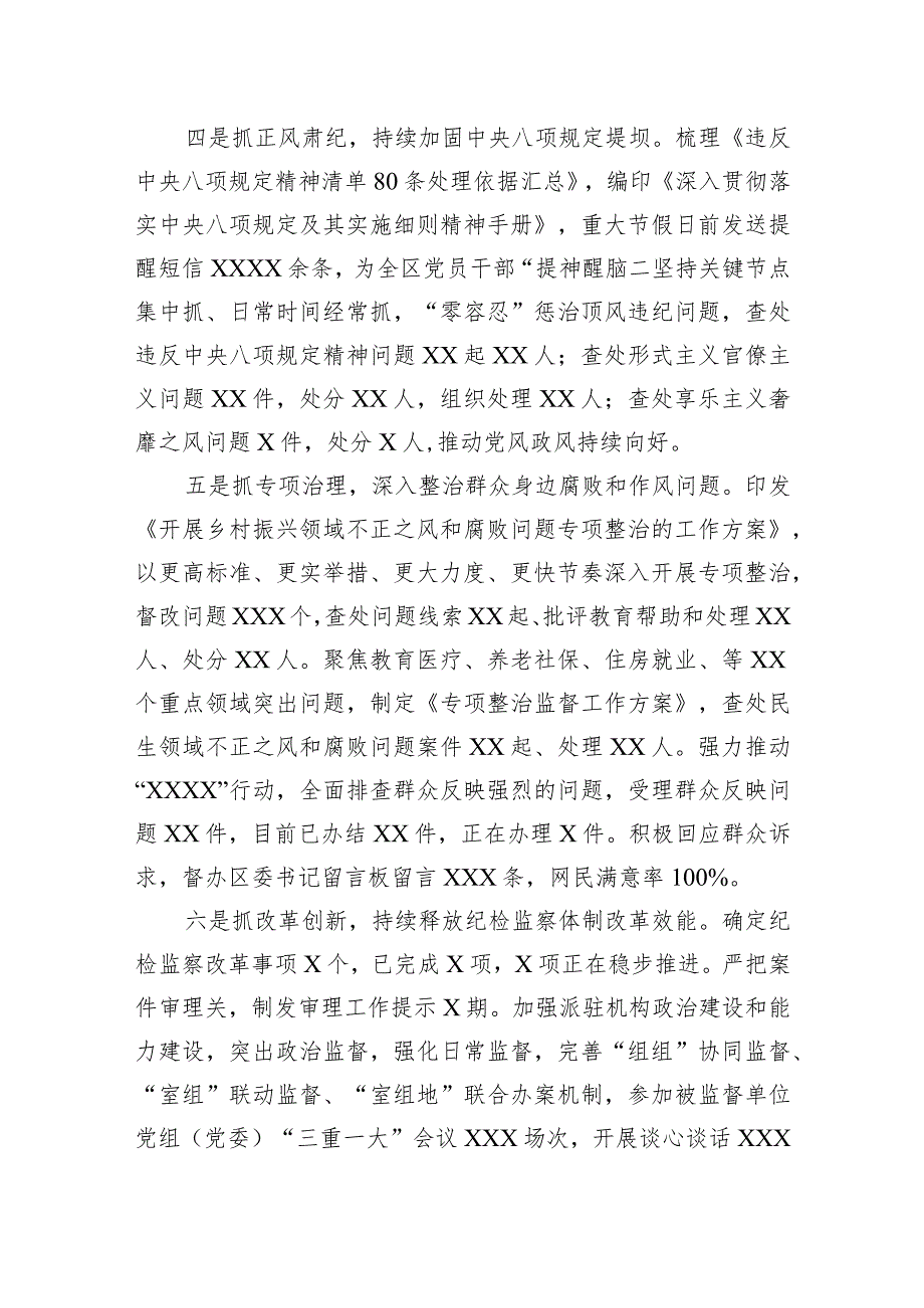 【领导讲话】区纪委书记在全区纪检监察重点工作推进会上的讲话.docx_第3页