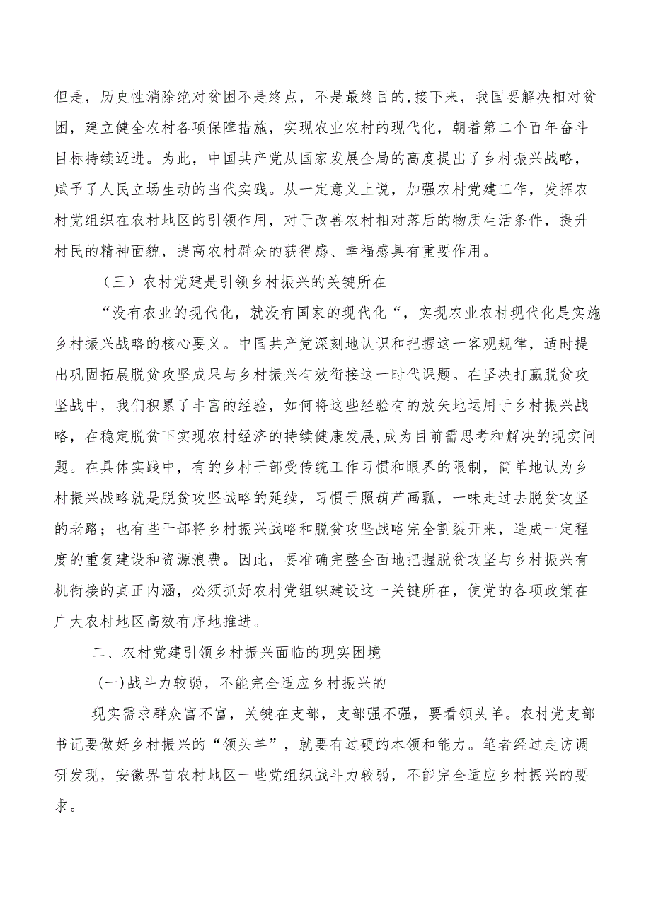 关于实施农村党建引领乡村振兴的调研报告.docx_第2页