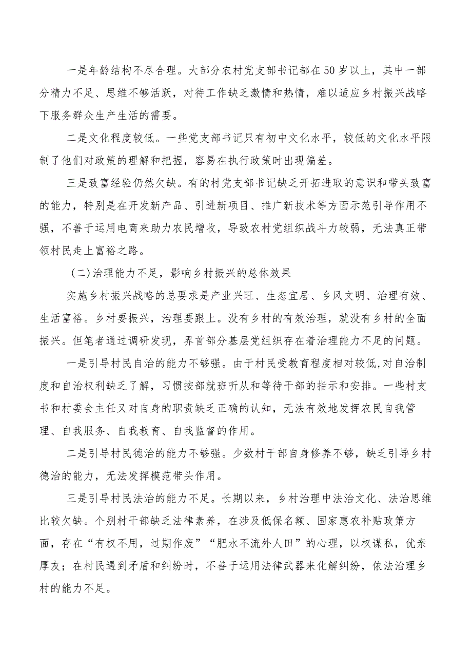 关于实施农村党建引领乡村振兴的调研报告.docx_第3页