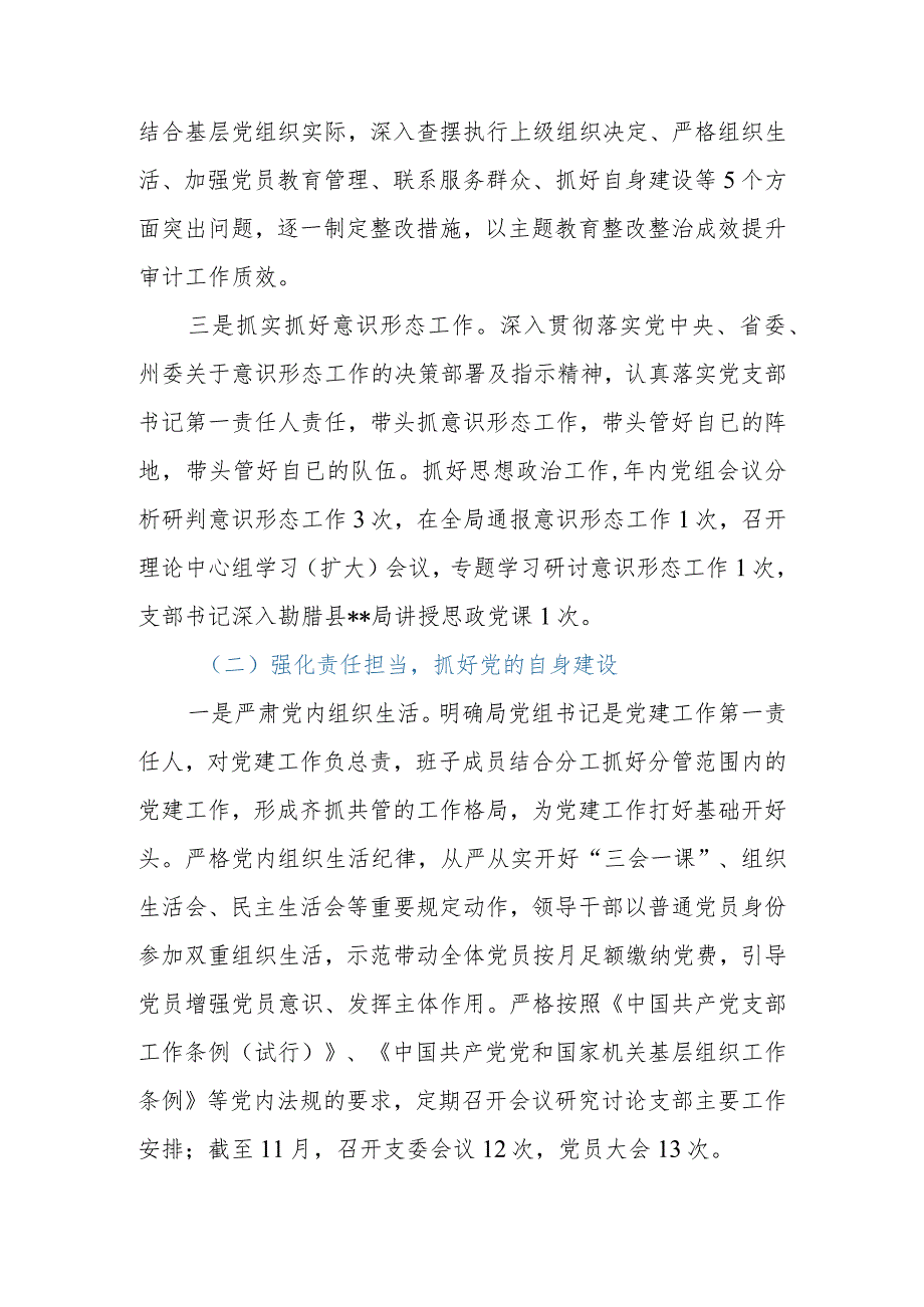 2023年党支部党建工作总结及下一步工作计划 .docx_第3页