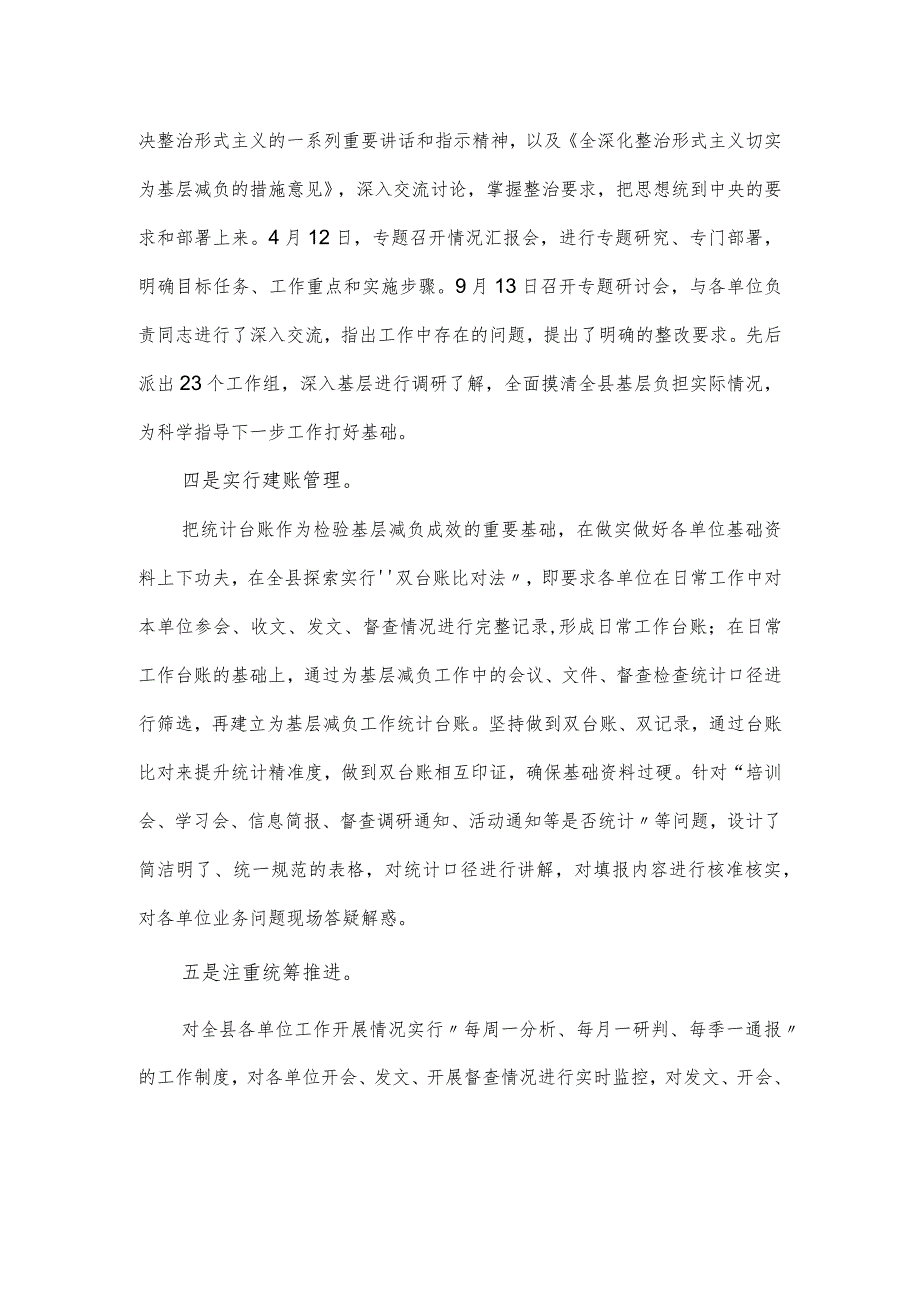 县委2023年度为基层减负工作报告新版.docx_第2页