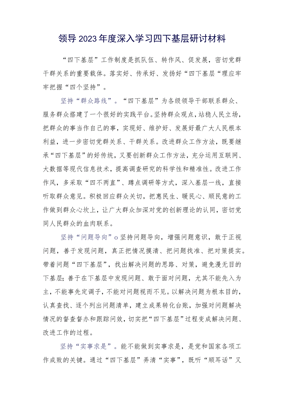 15篇合集弘扬发扬四下基层交流研讨发言提纲.docx_第2页