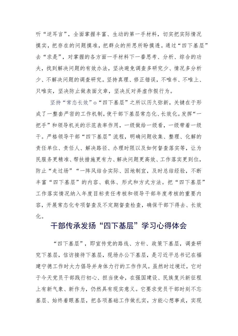 15篇合集弘扬发扬四下基层交流研讨发言提纲.docx_第3页