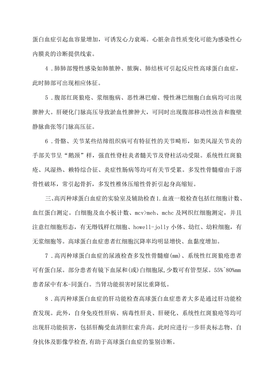 高丙种球蛋白血症诊断标准.docx_第3页