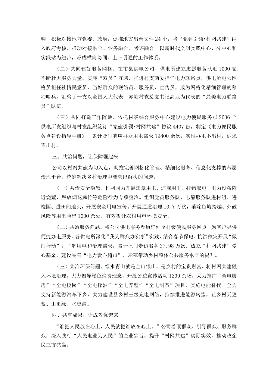 在党建引领工作座谈会上的交流发言.docx_第2页