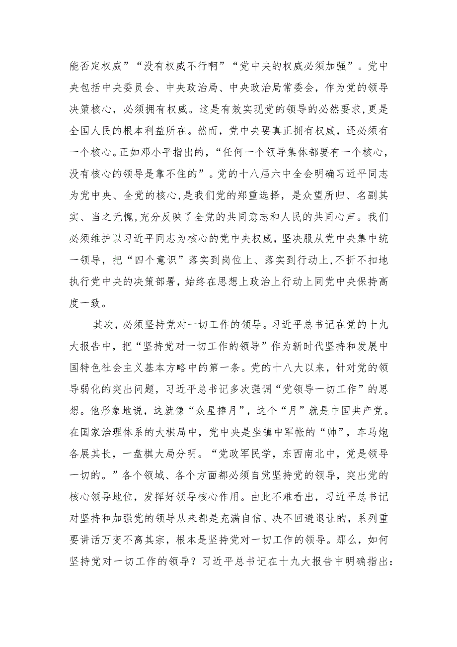 党组书记在2023年主题教育研讨学习会上的发言.docx_第2页