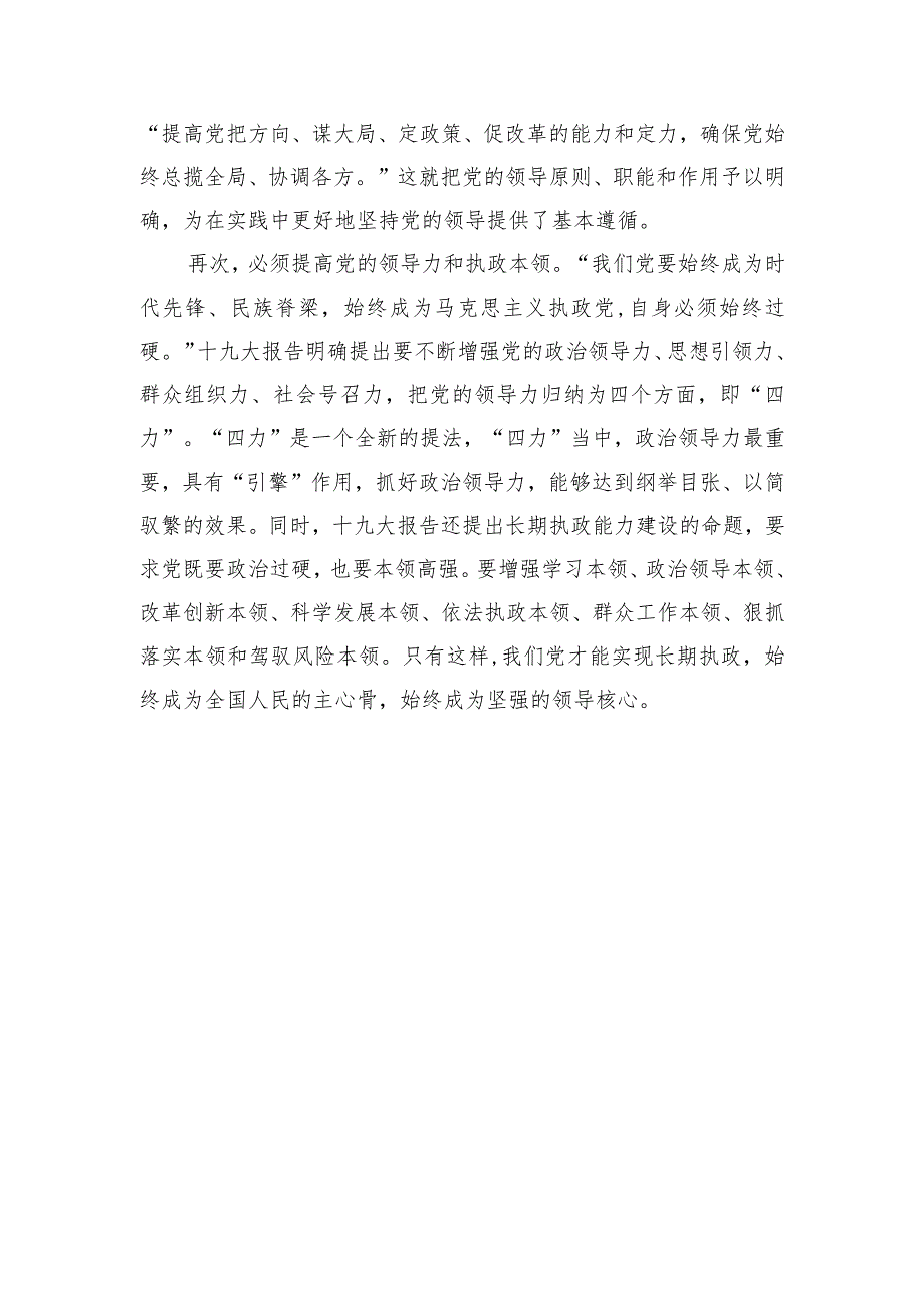 党组书记在2023年主题教育研讨学习会上的发言.docx_第3页