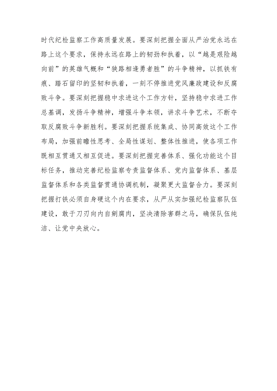 某纪委书记学习《论党的自我革命》研讨发言提纲讲话发言.docx_第3页