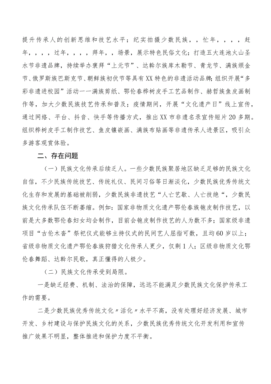 XX市关于重视和培养民族文化传承人的调研报告.docx_第3页