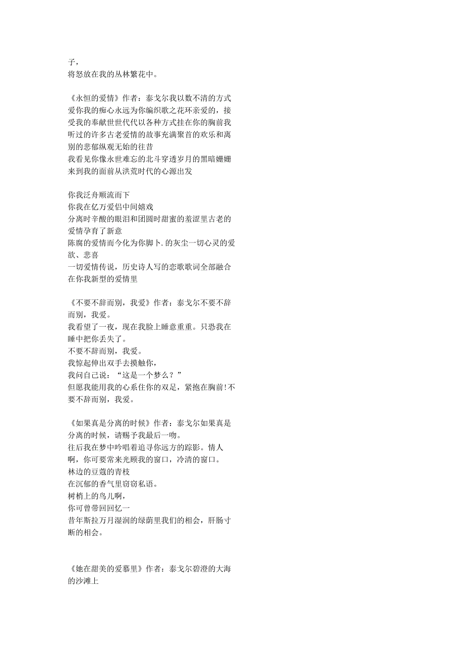 现代诗歌精选十首.docx_第3页