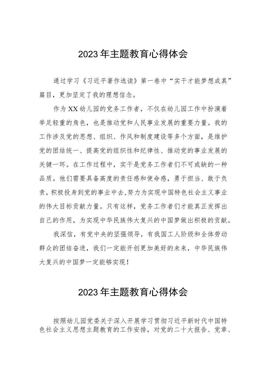 幼儿园园长2023年主题教育心得体会十二篇.docx_第1页