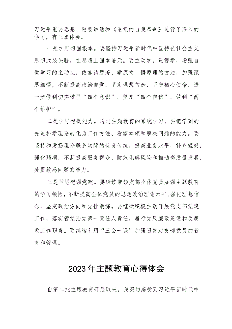 幼儿园园长2023年主题教育心得体会十二篇.docx_第2页