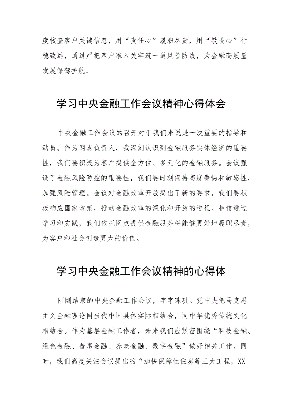 2023中央金融工作会议精神心得感悟发言三十八篇.docx_第3页