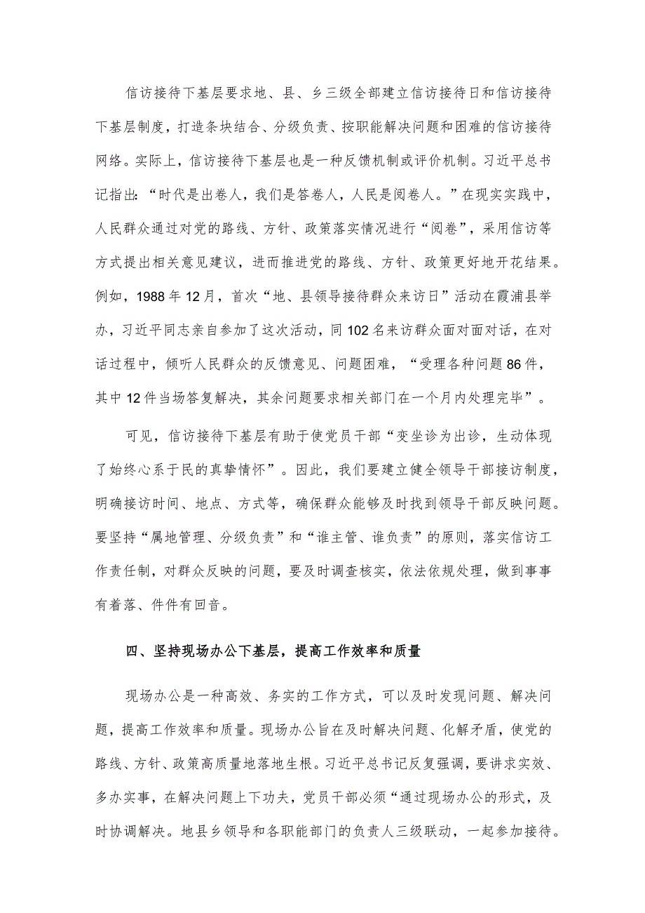 坚持学习推广“四下基层”推动主题教育善作善成（县级领导主题教育专题党课）.docx_第3页