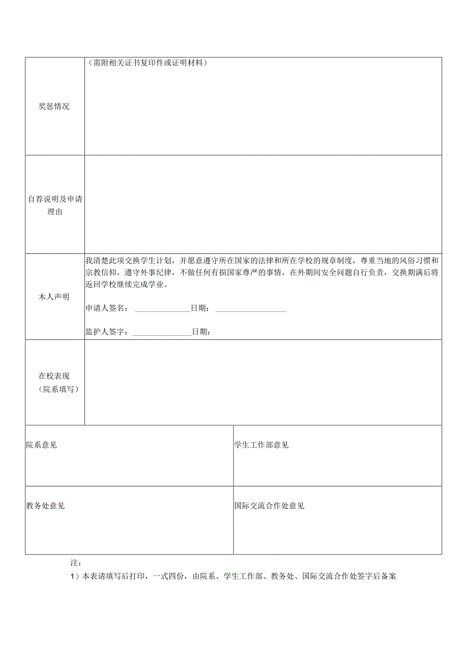 黑龙江工程学院国际交换生申请表.docx_第2页