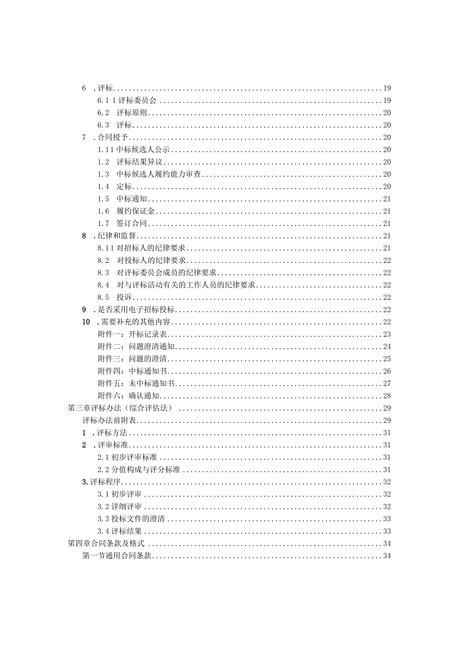 XX发展有限公司配电柜招标文件（2023年）.docx_第3页