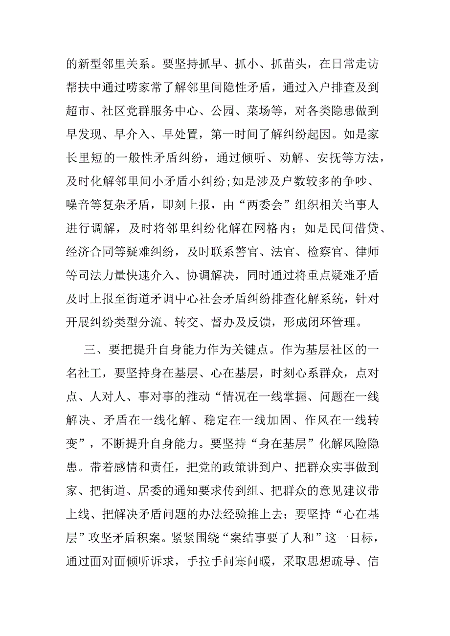 微党课：做好新时代“枫桥经验”的基层社区实践.docx_第3页