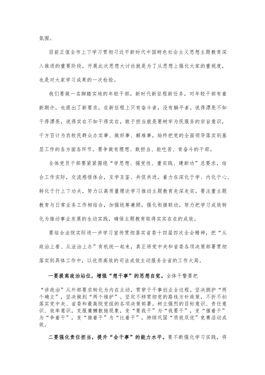 “想一想我是哪种类型干部”思想大讨论发言材料、心得体会稿（六篇）2023年.docx_第2页