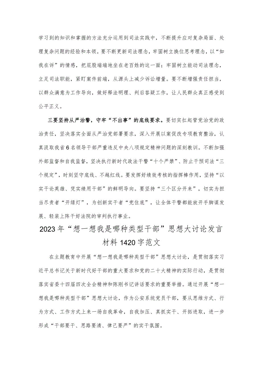 “想一想我是哪种类型干部”思想大讨论发言材料、心得体会稿（六篇）2023年.docx_第3页