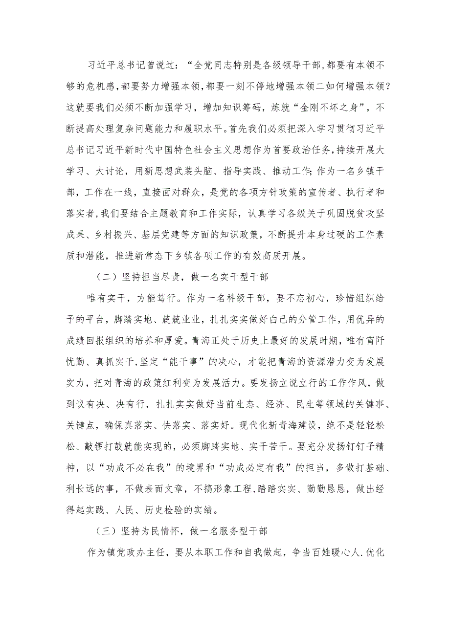 “想一想我是哪种类型干部”思想大讨论研讨发言材料4篇供参考.docx_第3页