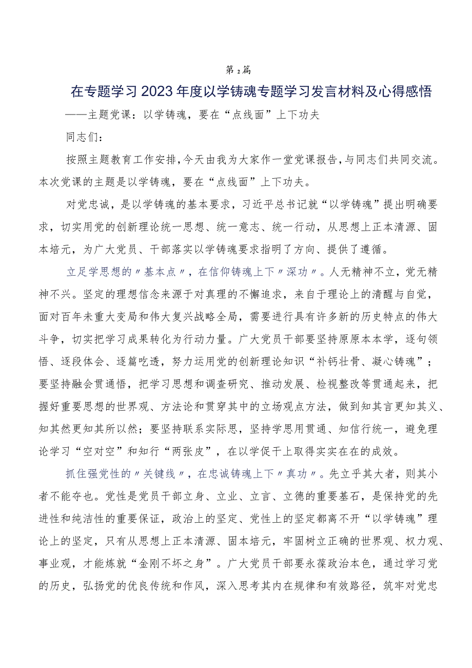 干部2023年关于深入开展学习“以学铸魂”的发言材料、学习心得多篇汇编.docx_第3页