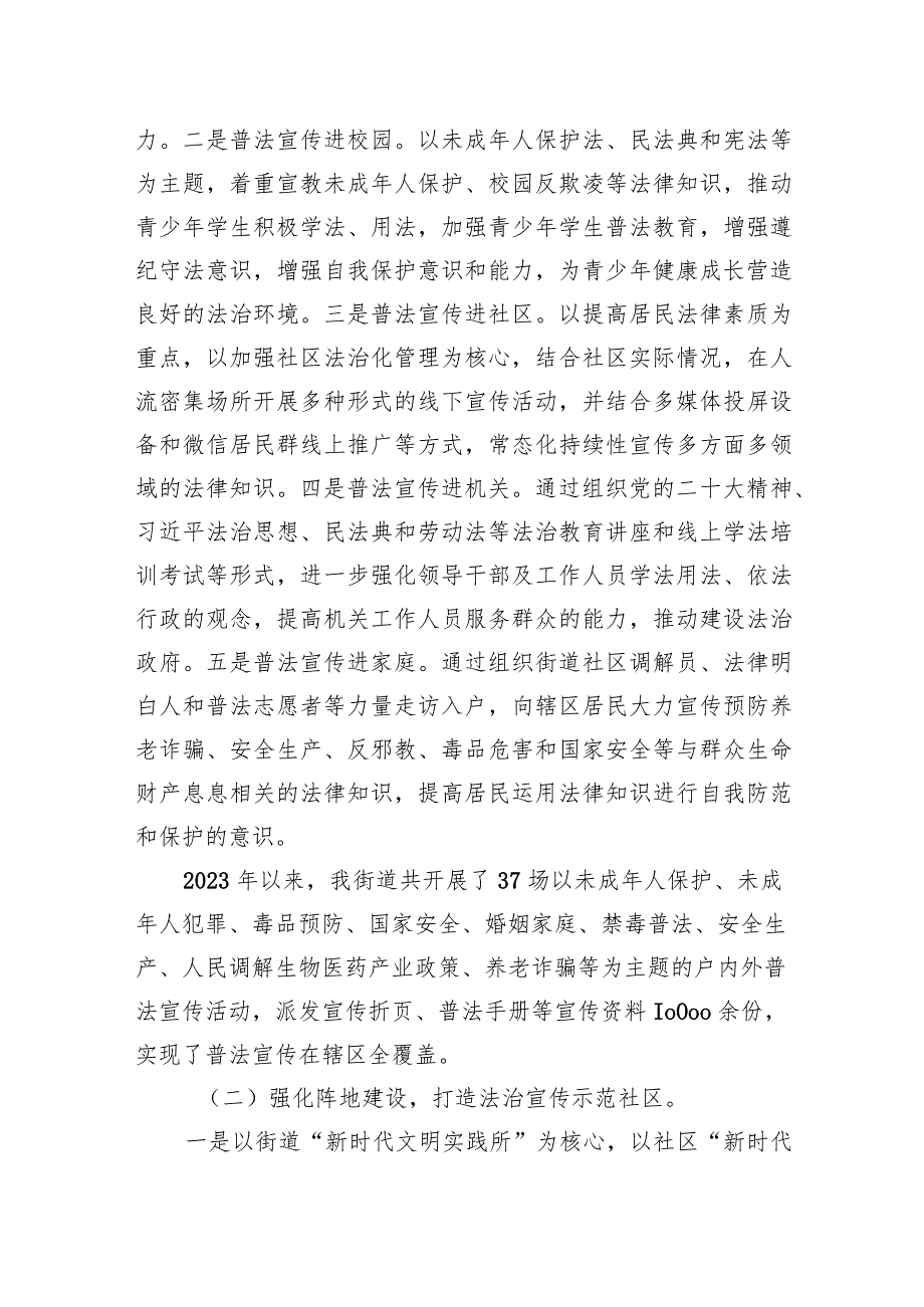 【自评报告】街道2023年普法履职自评报告.docx_第3页