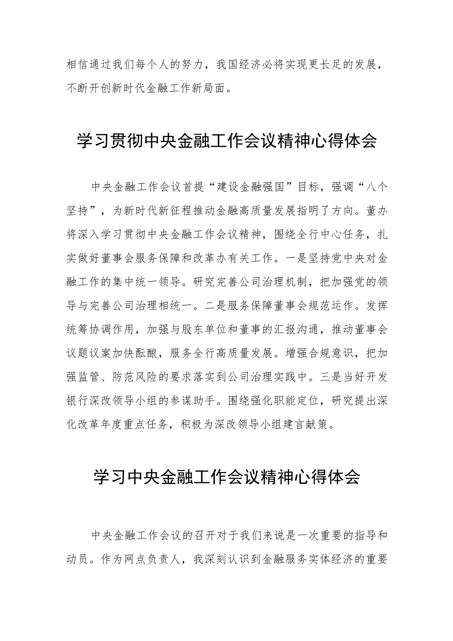 2023学习贯彻中央金融工作会议精神学习感悟28篇.docx_第2页