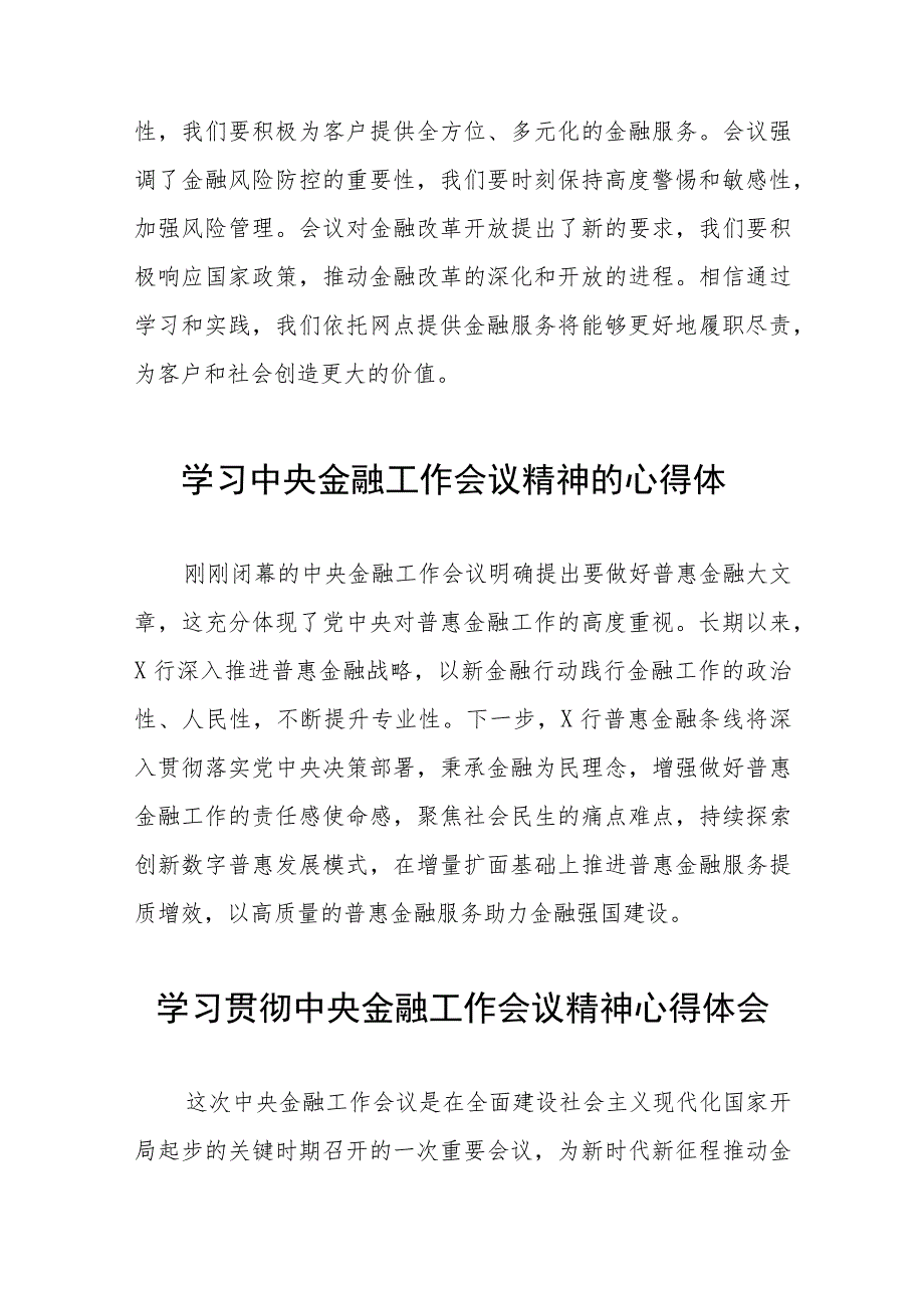 2023学习贯彻中央金融工作会议精神学习感悟28篇.docx_第3页